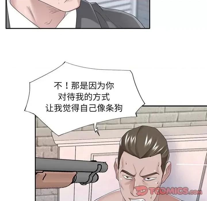 我的专属管家 特殊佣人第 40 话 第42页