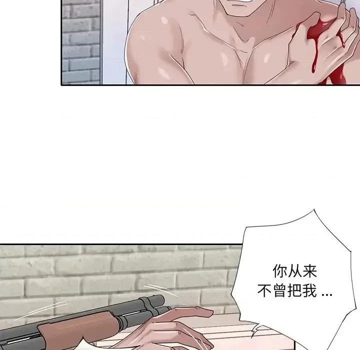 我的专属管家 特殊佣人第 40 话 第43页