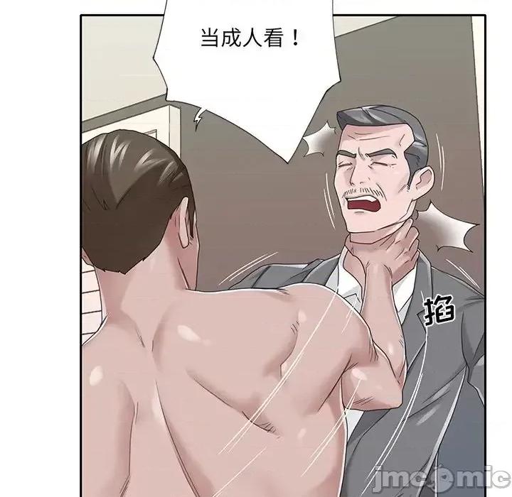 我的专属管家 特殊佣人第 40 话 第45页