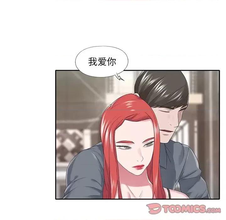 我的专属管家 特殊佣人第 40 话 第72页