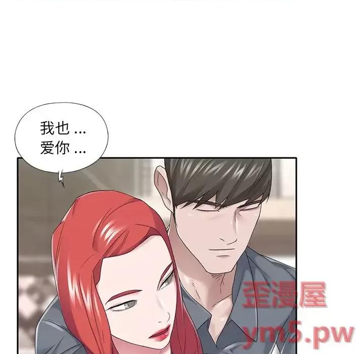 我的专属管家 特殊佣人第 40 话 第73页
