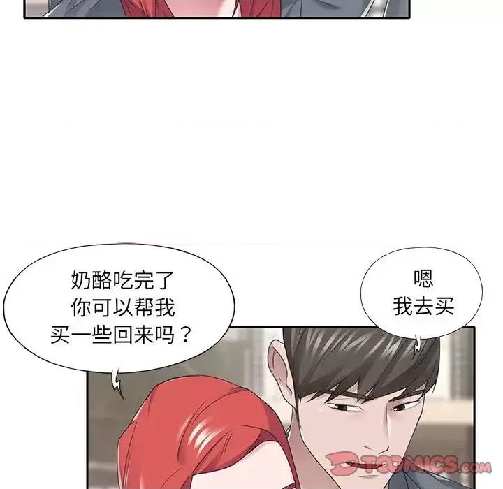 我的专属管家 特殊佣人第 40 话 第74页