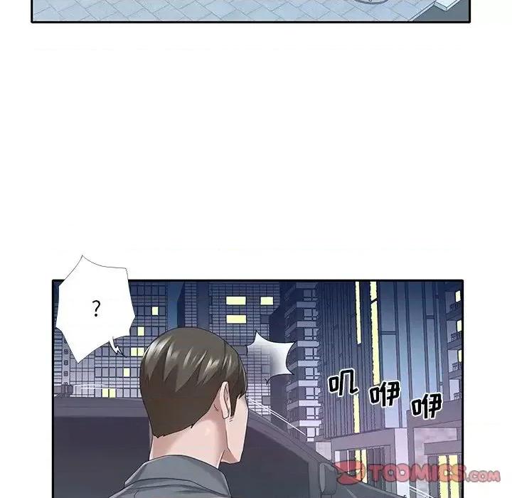 我的专属管家 特殊佣人第 40 话 第76页