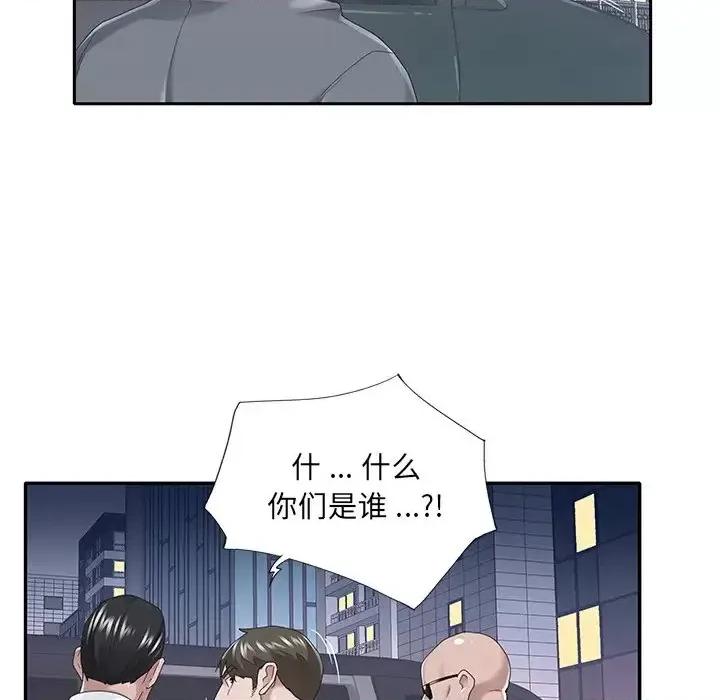 我的专属管家 特殊佣人第 40 话 第77页