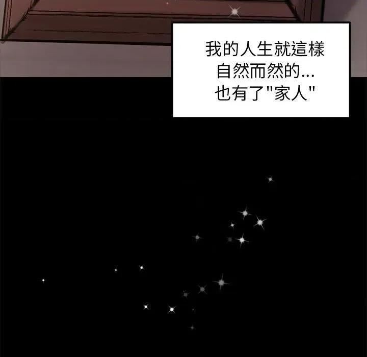 老婆卷款潛逃後 老婆卷款潛逃後 第36页