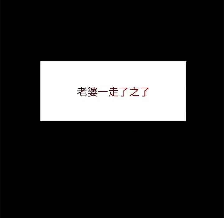 老婆卷款潛逃後 老婆卷款潛逃後 第59页