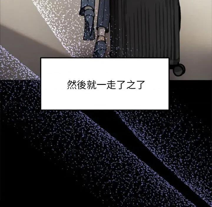 老婆卷款潛逃後 老婆卷款潛逃後 第64页