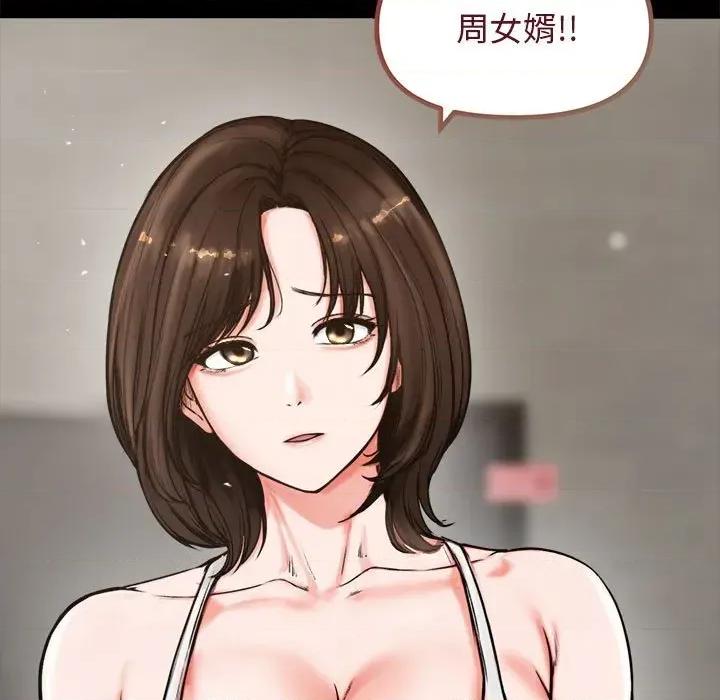 老婆卷款潛逃後 老婆卷款潛逃後 第71页