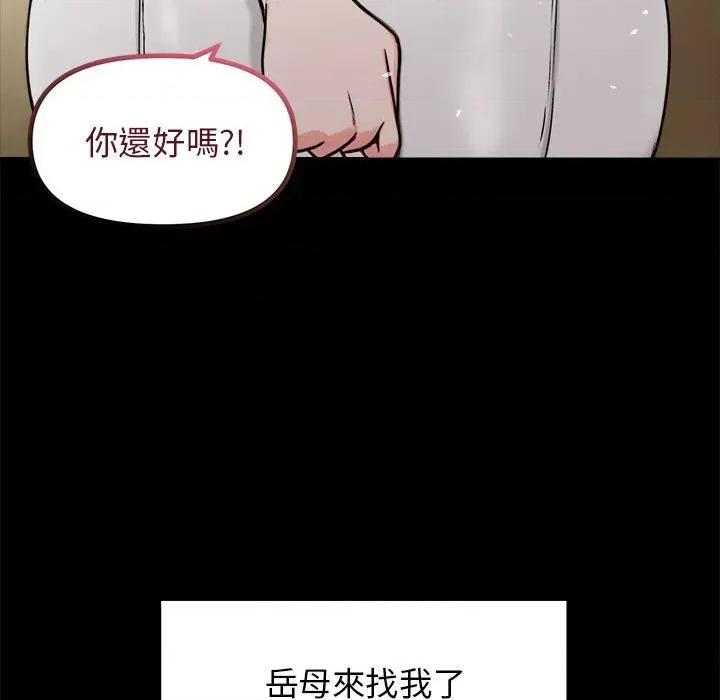 老婆卷款潛逃後 老婆卷款潛逃後 第73页