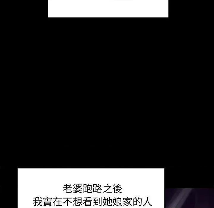老婆卷款潛逃後 老婆卷款潛逃後 第74页