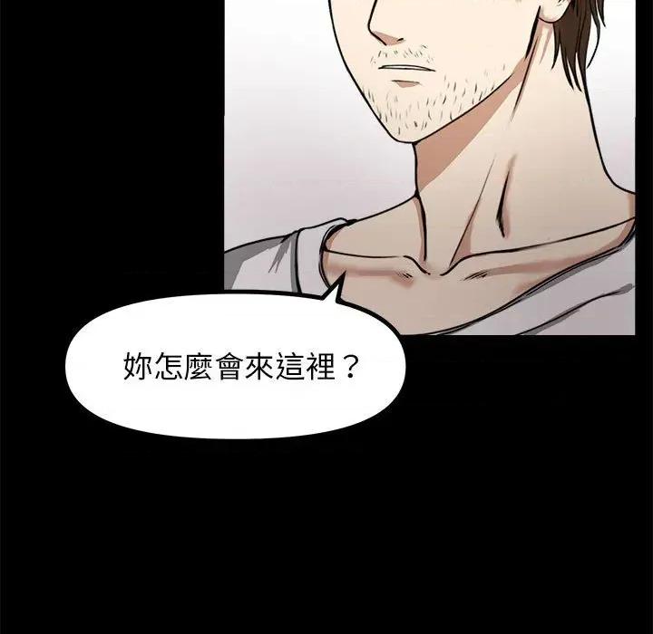 老婆卷款潛逃後 老婆卷款潛逃後 第79页