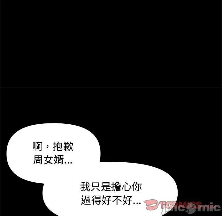 老婆卷款潛逃後 老婆卷款潛逃後 第80页
