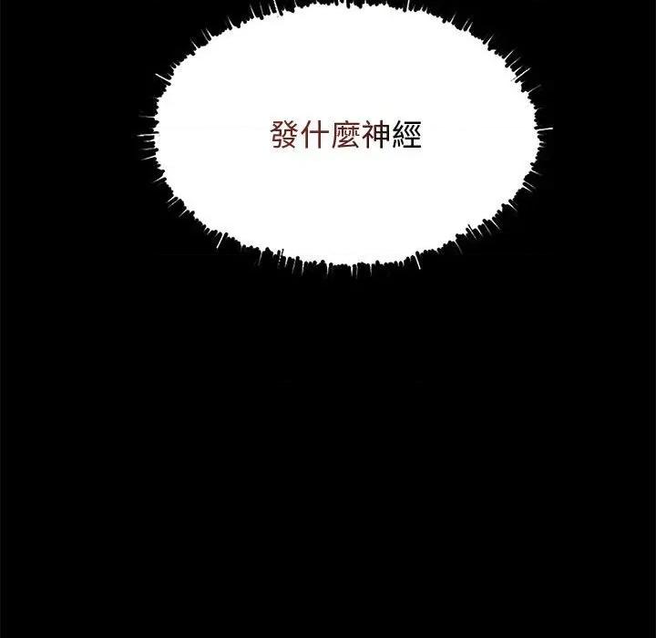 老婆卷款潛逃後 老婆卷款潛逃後 第83页