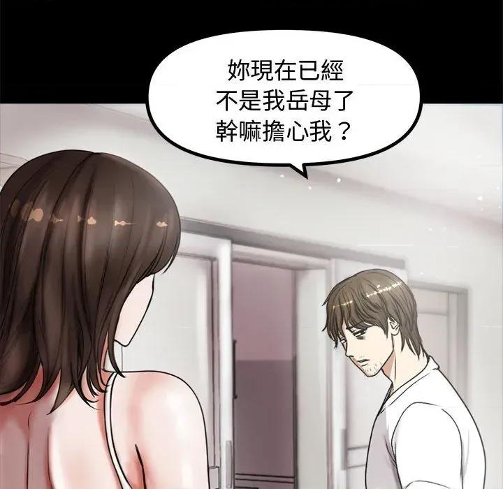 老婆卷款潛逃後 老婆卷款潛逃後 第84页