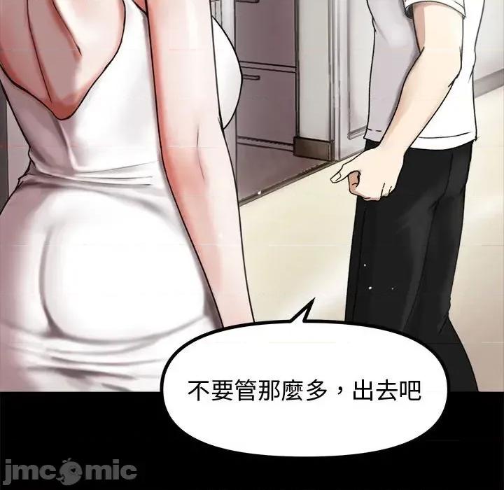 老婆卷款潛逃後 老婆卷款潛逃後 第85页