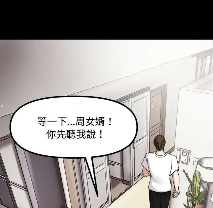 老婆卷款潛逃後 老婆卷款潛逃後 第87页