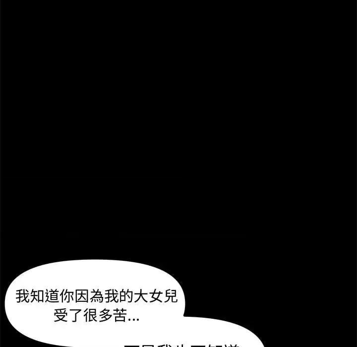 老婆卷款潛逃後 老婆卷款潛逃後 第89页