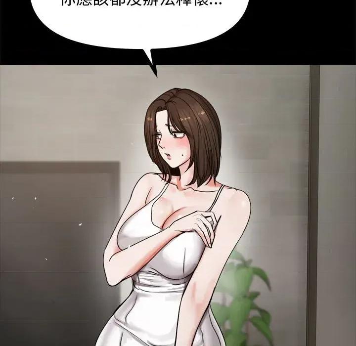 老婆卷款潛逃後 老婆卷款潛逃後 第93页