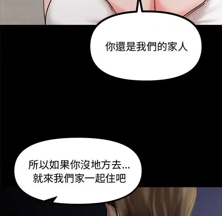 老婆卷款潛逃後 老婆卷款潛逃後 第97页