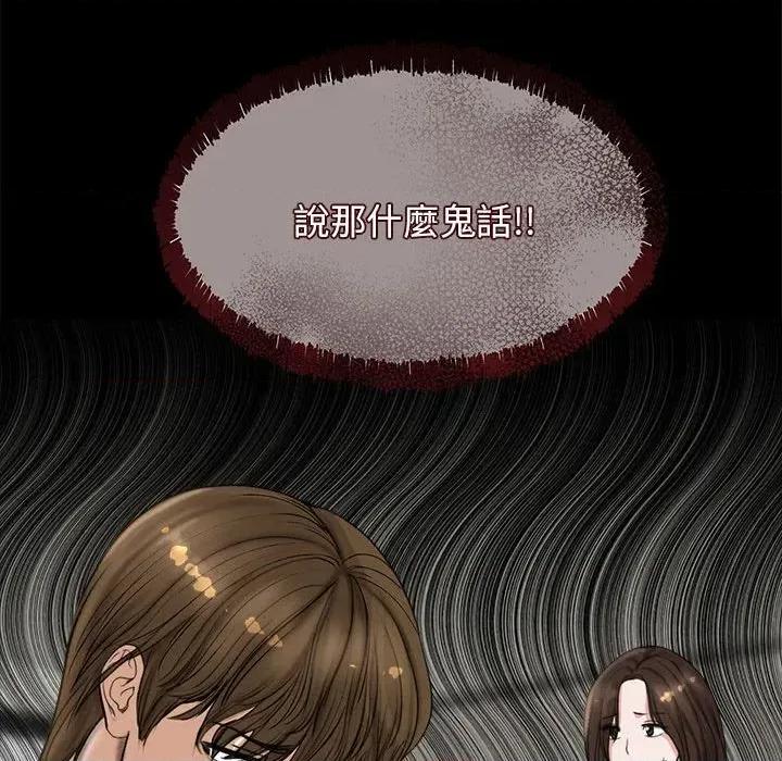 老婆卷款潛逃後 老婆卷款潛逃後 第99页