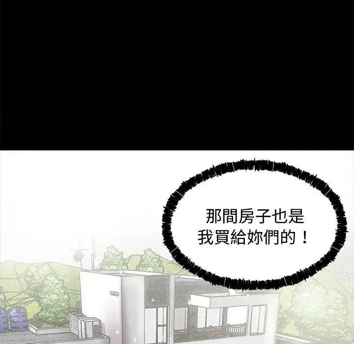 老婆卷款潛逃後 老婆卷款潛逃後 第101页