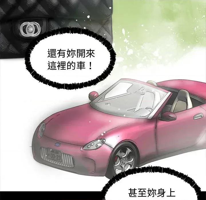 老婆卷款潛逃後 老婆卷款潛逃後 第103页