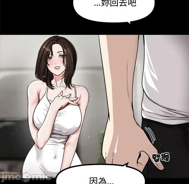 老婆卷款潛逃後 老婆卷款潛逃後 第105页