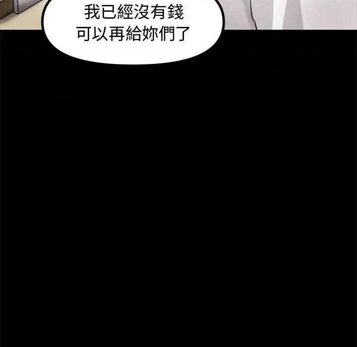 老婆卷款潛逃後 老婆卷款潛逃後 第108页