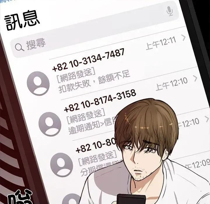 老婆卷款潛逃後 老婆卷款潛逃後 第113页