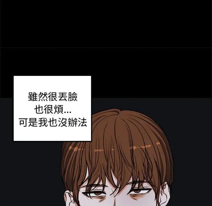 老婆卷款潛逃後 老婆卷款潛逃後 第119页