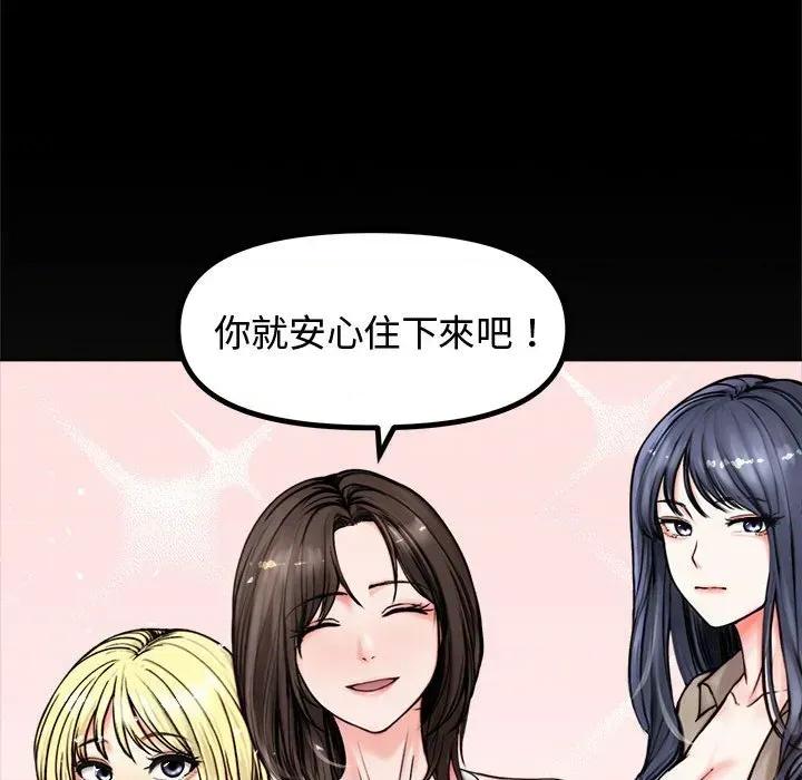 老婆卷款潛逃後 老婆卷款潛逃後 第121页