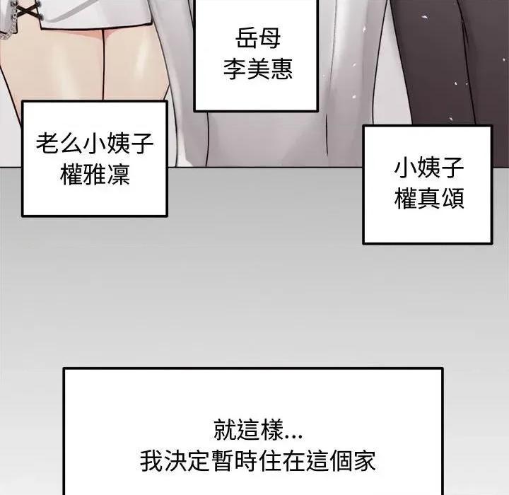 老婆卷款潛逃後 老婆卷款潛逃後 第123页