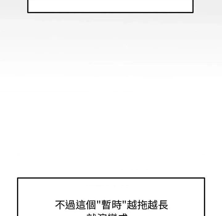 老婆卷款潛逃後 老婆卷款潛逃後 第124页