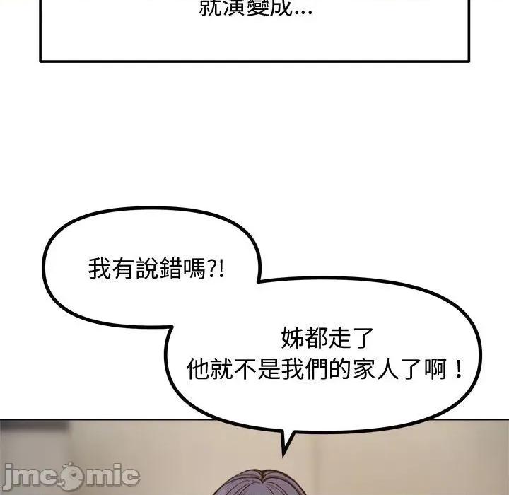 老婆卷款潛逃後 老婆卷款潛逃後 第125页