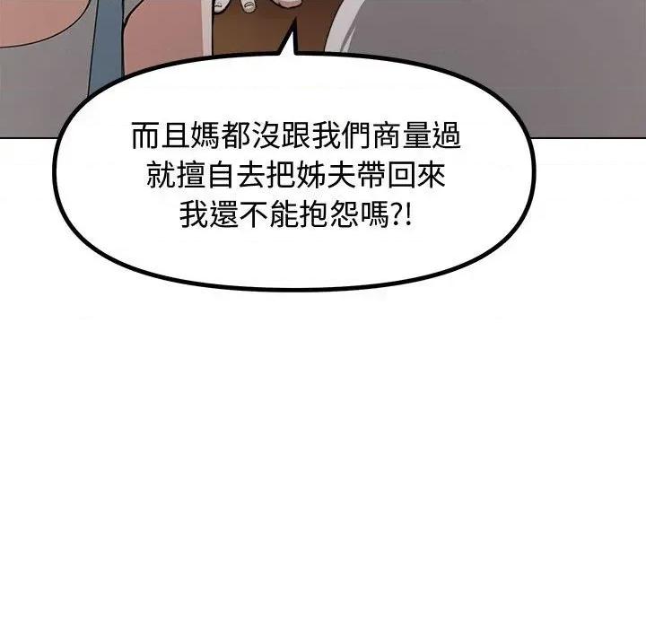 老婆卷款潛逃後 老婆卷款潛逃後 第127页