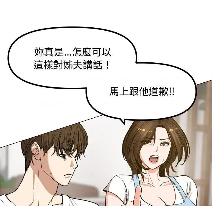 老婆卷款潛逃後 老婆卷款潛逃後 第128页