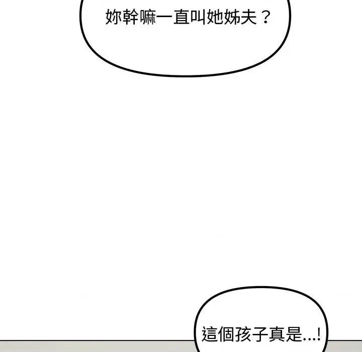老婆卷款潛逃後 老婆卷款潛逃後 第133页