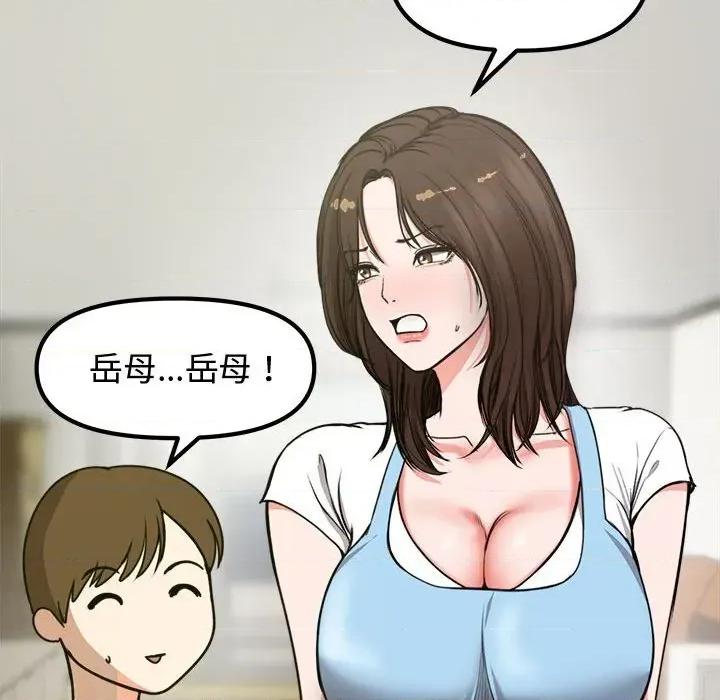 老婆卷款潛逃後 老婆卷款潛逃後 第134页