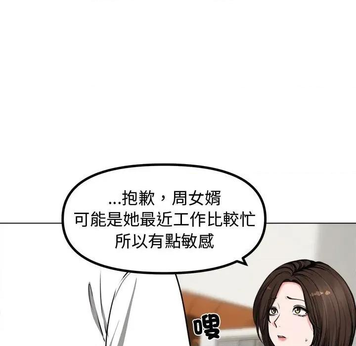 老婆卷款潛逃後 老婆卷款潛逃後 第136页