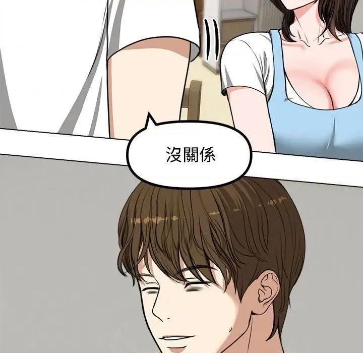 老婆卷款潛逃後 老婆卷款潛逃後 第137页