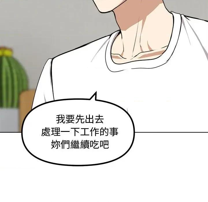老婆卷款潛逃後 老婆卷款潛逃後 第138页
