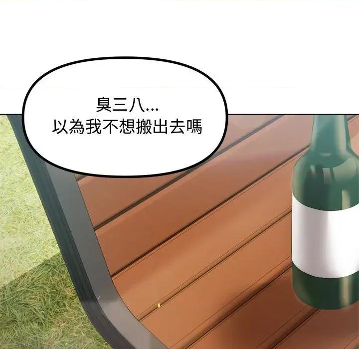 老婆卷款潛逃後 老婆卷款潛逃後 第141页