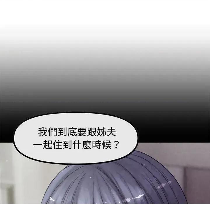 老婆卷款潛逃後 老婆卷款潛逃後 第144页