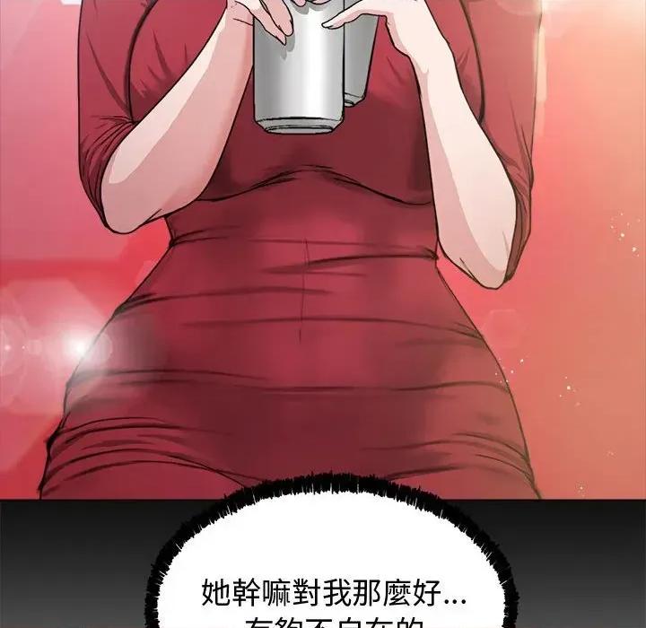 老婆卷款潛逃後 老婆卷款潛逃後 第154页