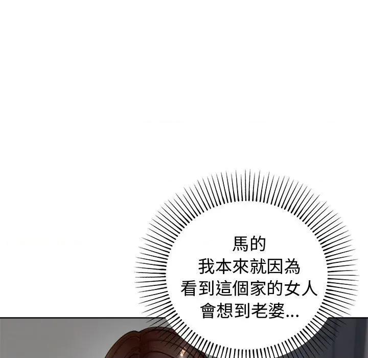 老婆卷款潛逃後 老婆卷款潛逃後 第192页