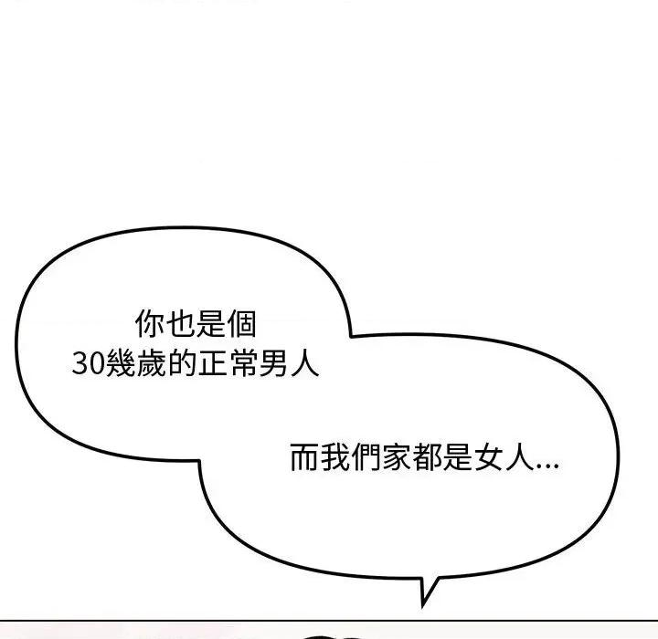 老婆卷款潛逃後 老婆卷款潛逃後-第2話 第71页