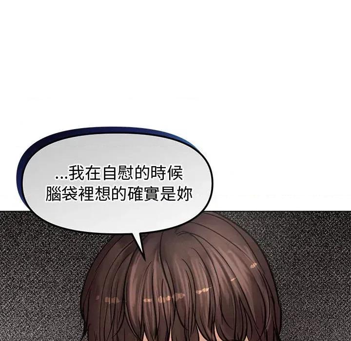 老婆卷款潛逃後 老婆卷款潛逃後-第2話 第86页