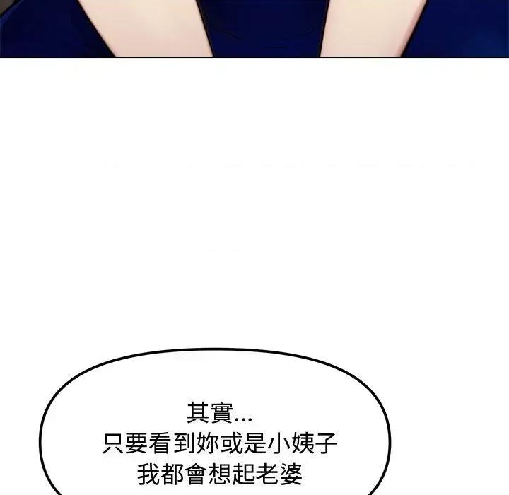 老婆卷款潛逃後 老婆卷款潛逃後-第2話 第94页