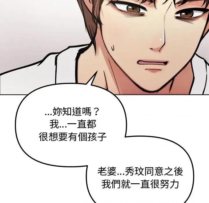 老婆卷款潛逃後 老婆卷款潛逃後-第2話 第97页