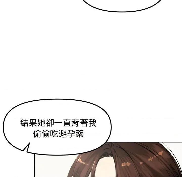 老婆卷款潛逃後 老婆卷款潛逃後-第2話 第98页